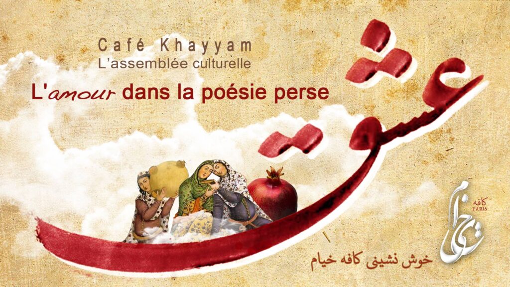 L&rsquo;amour dans la poésie perse